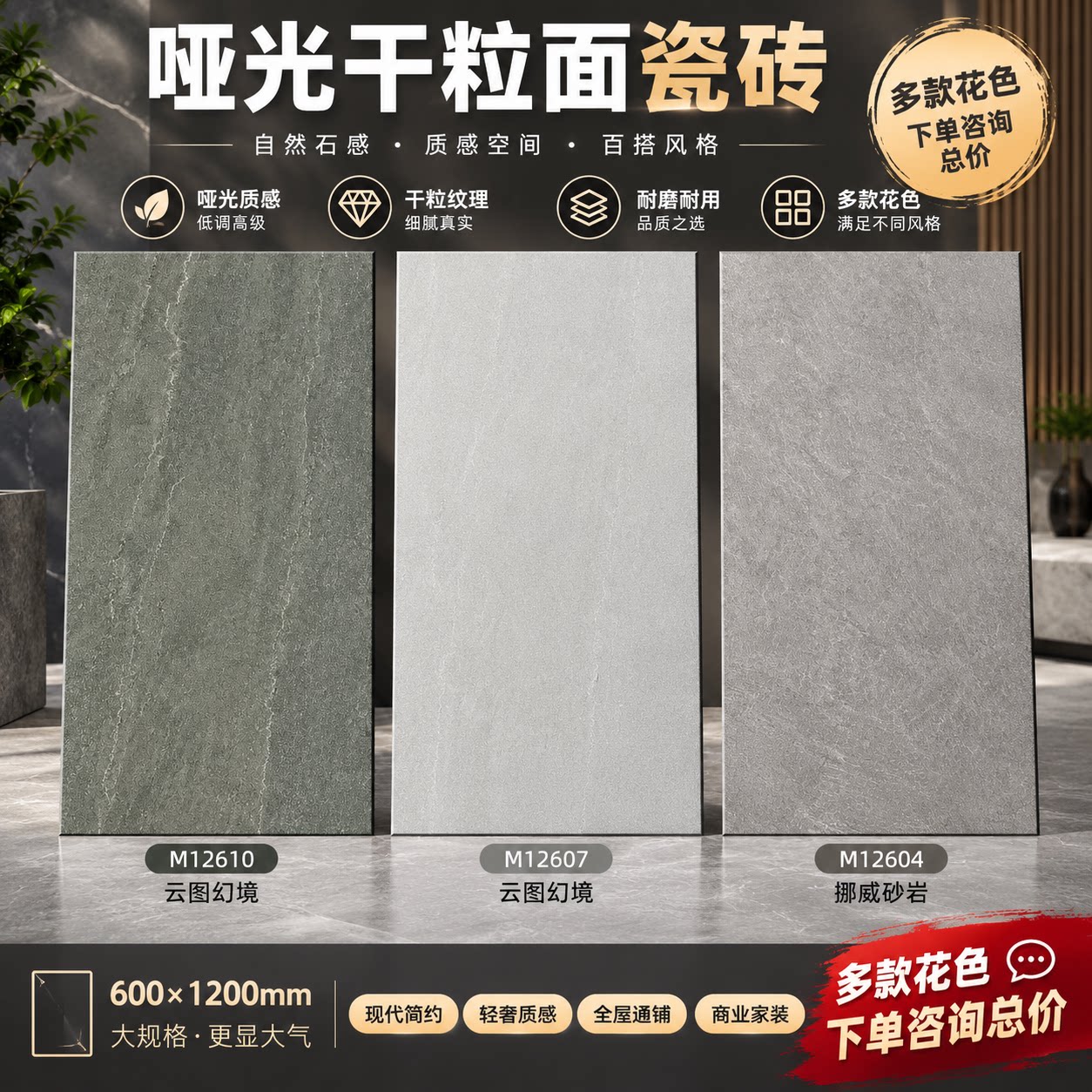 广东通体哑光防滑600x1200瓷砖