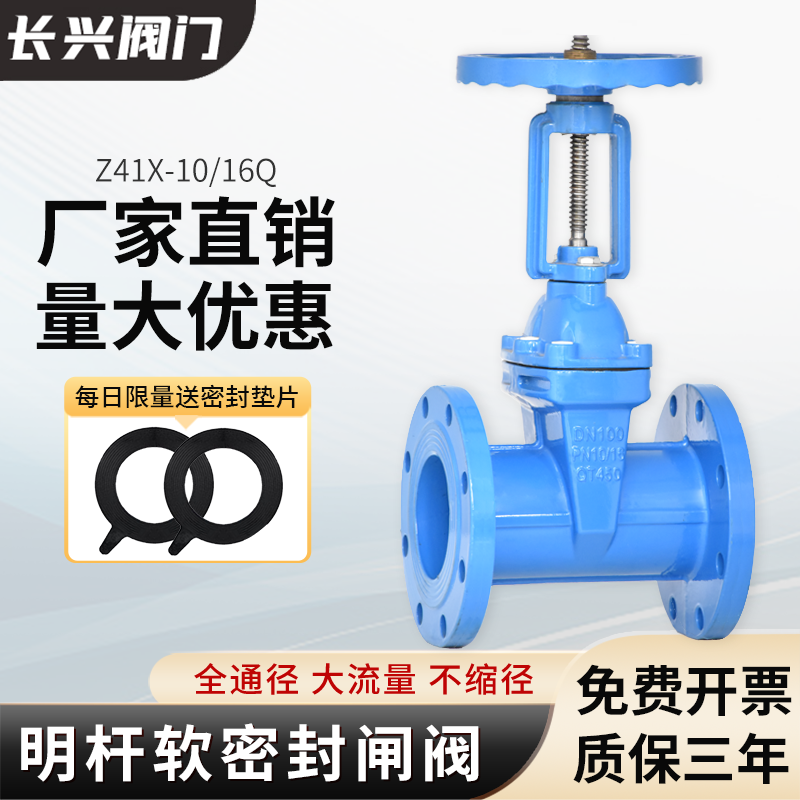 Z41X-16Q法兰明杆闸阀质保三年
