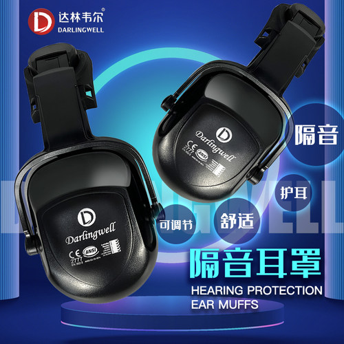 工业降噪音耳罩安全帽式耳罩搭配安全帽安全帽耳部防护听力隔音罩