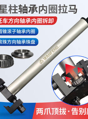 摩托车电动车三星方向柱圆锥滚子轴承内圈拉马 压力轴承拆卸工具