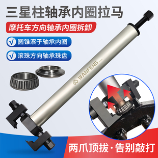 摩托车电动车三星方向柱圆锥滚子轴承内圈拉马 压力轴承拆卸工具