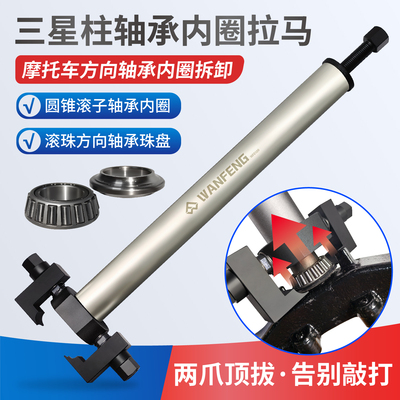 方向轴承拉马万烽制工无损拆卸