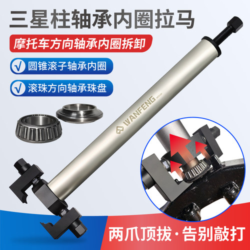 方向轴承拉马万烽制工无损拆卸