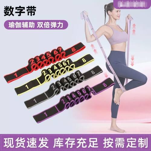 抗阻增肌数字阻力带瑜伽伸展弹力带女士健身拉力带大腿部力量训练