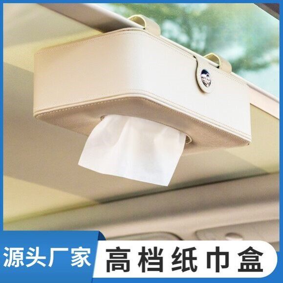 车载纸巾盒包皮革挂式简约车顶天窗前排遮阳板扶手箱汽车车用抽纸