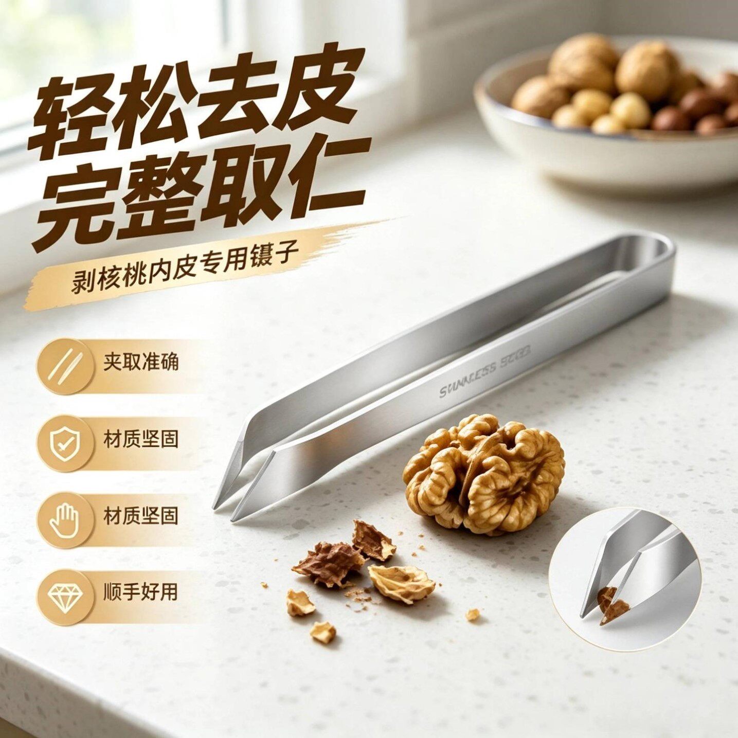 剥核桃内皮镊子去核桃皮神器夹子专用撕扒水果皮多功能厨房工具