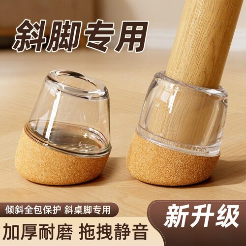 斜脚椅子脚套静音耐磨桌腿凳子餐椅脚垫桌椅桌子腿防滑桌脚保护套