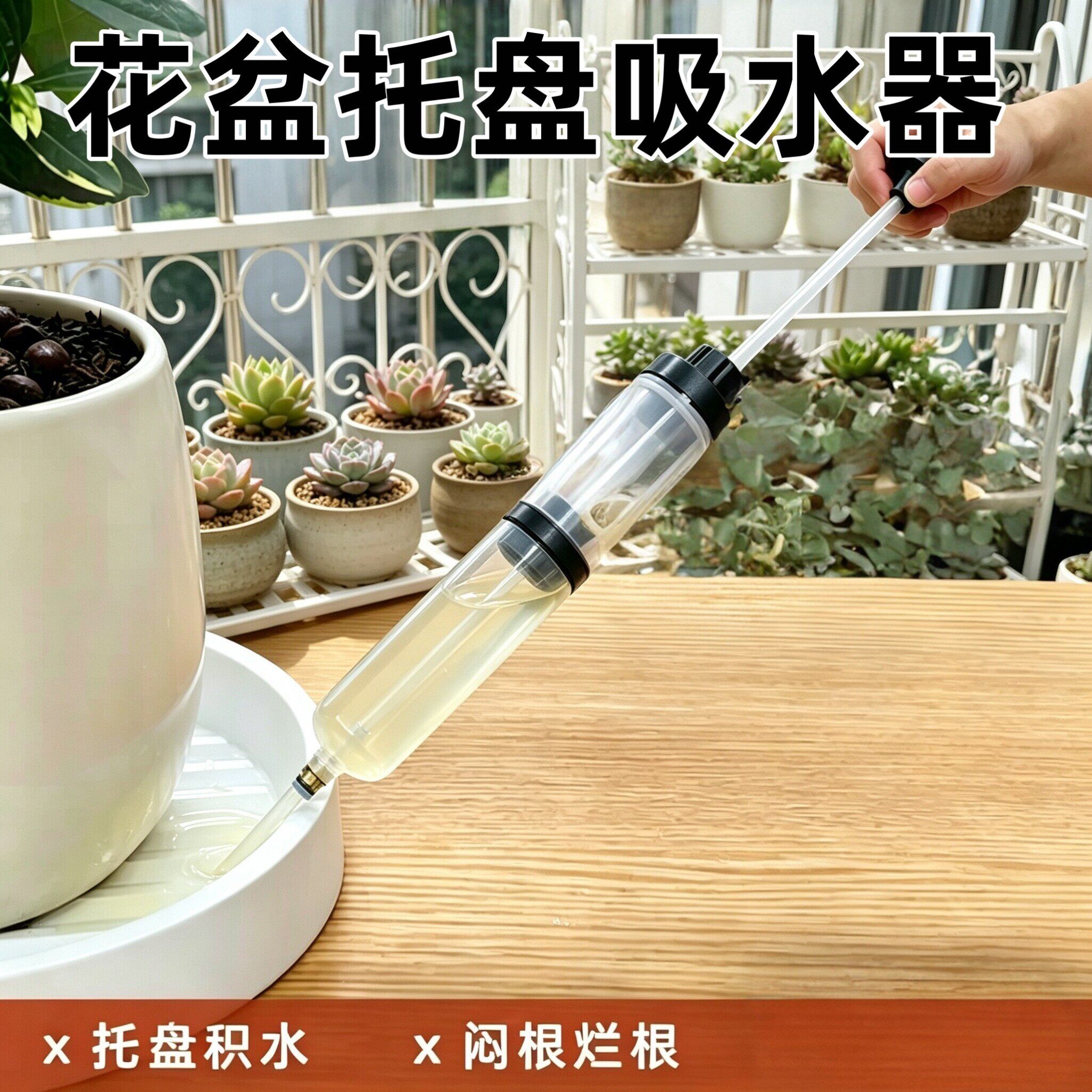 花盆底部吸水器大吸力抽水器针筒式工具托盘处理积水神器园林专用