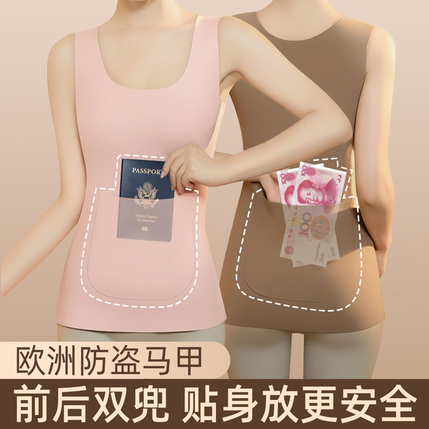 出国防盗背心欧洲旅行防盗神器贴身隐形马甲女随身护照包防偷钱包