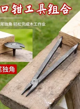 手工锻打马口钳木工木匠工具全套老式传统马钳鱼尾独脚钉马口固定