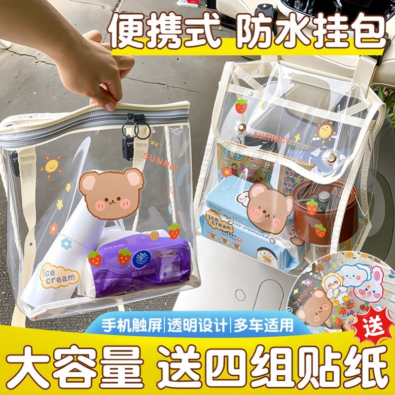 电动车防水挂包电瓶车前置大容量可爱收纳袋透明手机物品防水防污