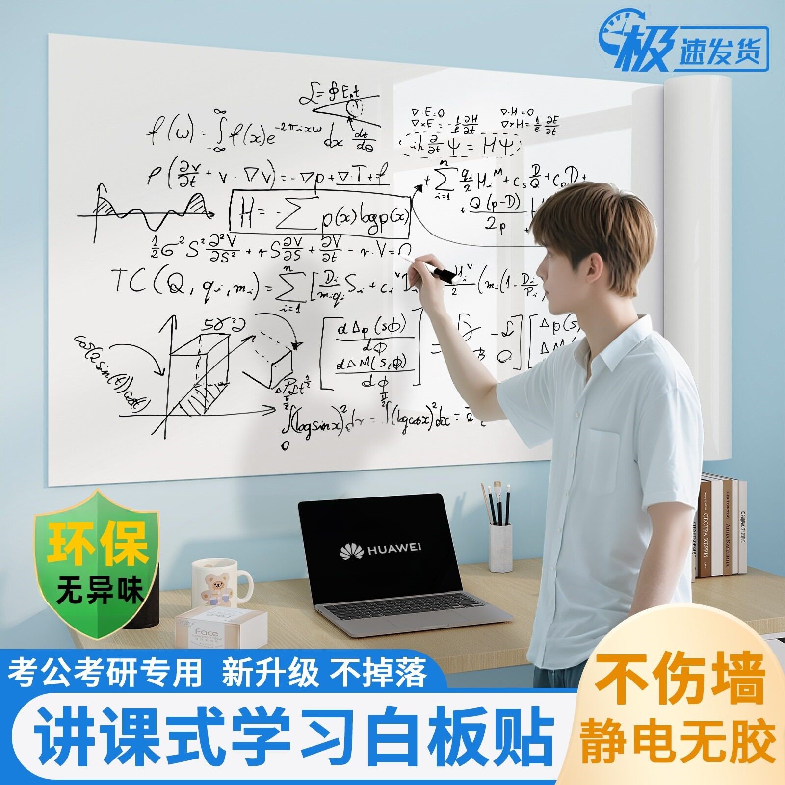 静电白板墙贴不伤墙考研专用可移除可擦写家用写字板学习白板贴纸