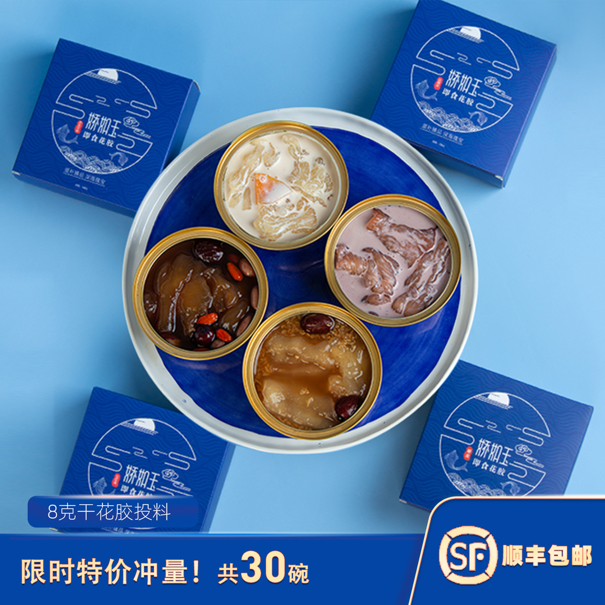 30深海即食魚膠孕婦營養滋補品