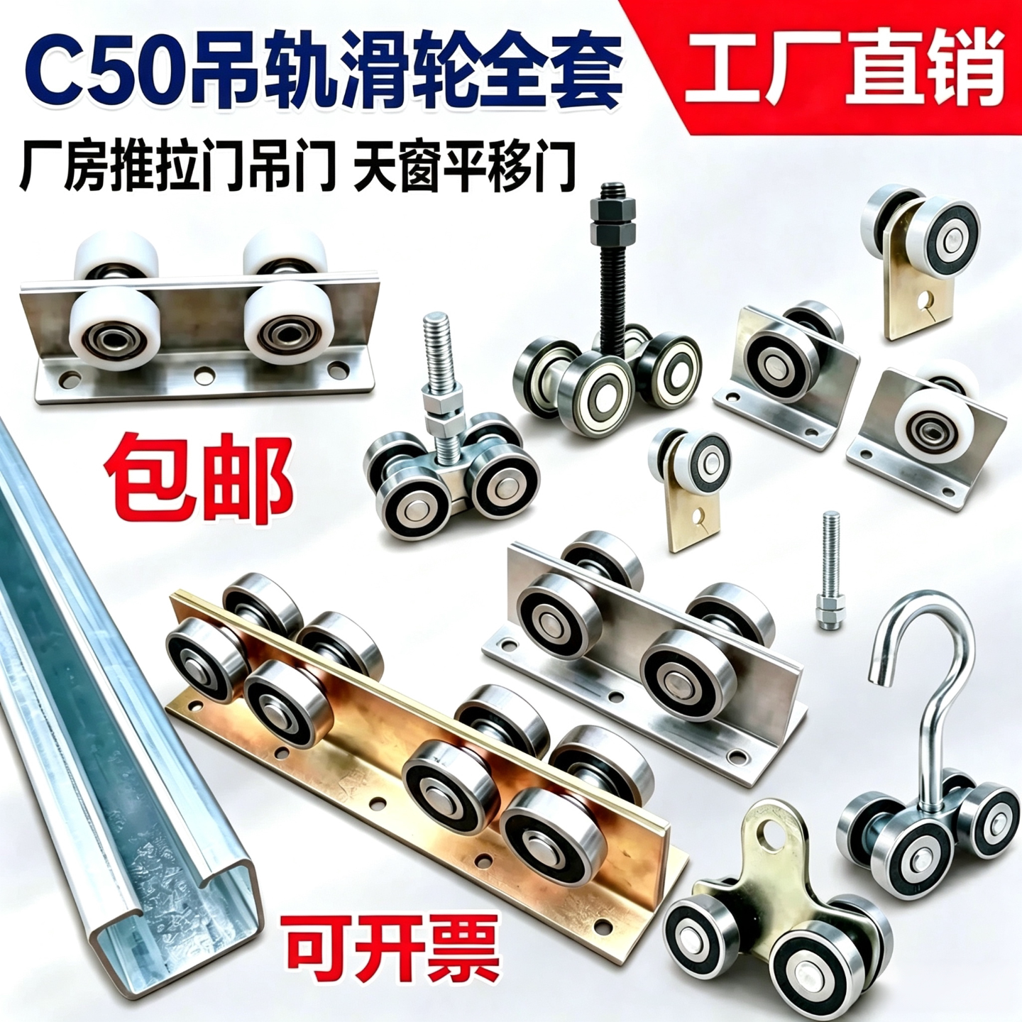 C50工业吊轨厂房平移门重型吊轮轨道吊轮滑轮 滑道滑轨推拉门滑槽图片
