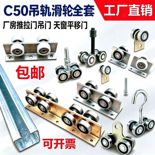 C50工业吊轨厂房平移门重型吊轮轨道吊轮滑轮 滑道滑轨推拉门滑槽