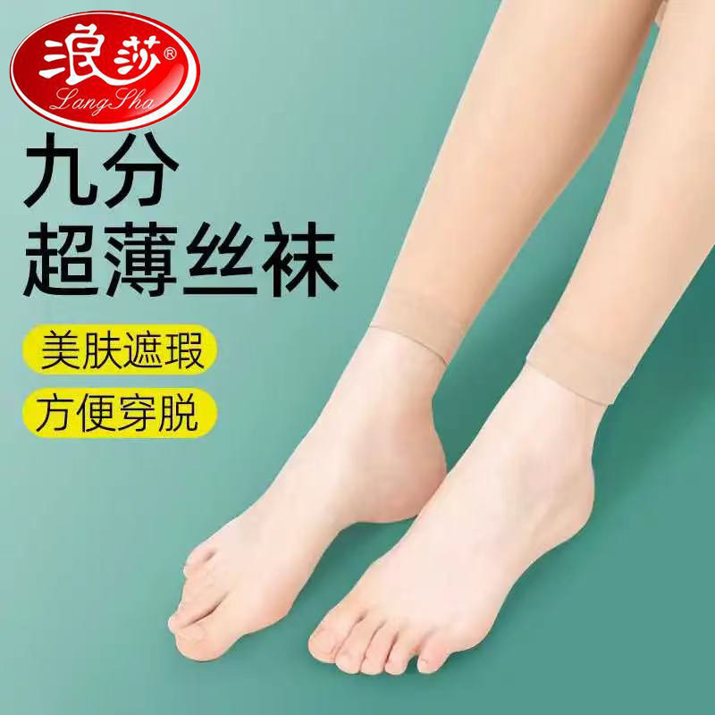 浪莎九分丝袜女夏薄款防勾丝肉色光腿神器打底隐形超薄踩脚裤袜
