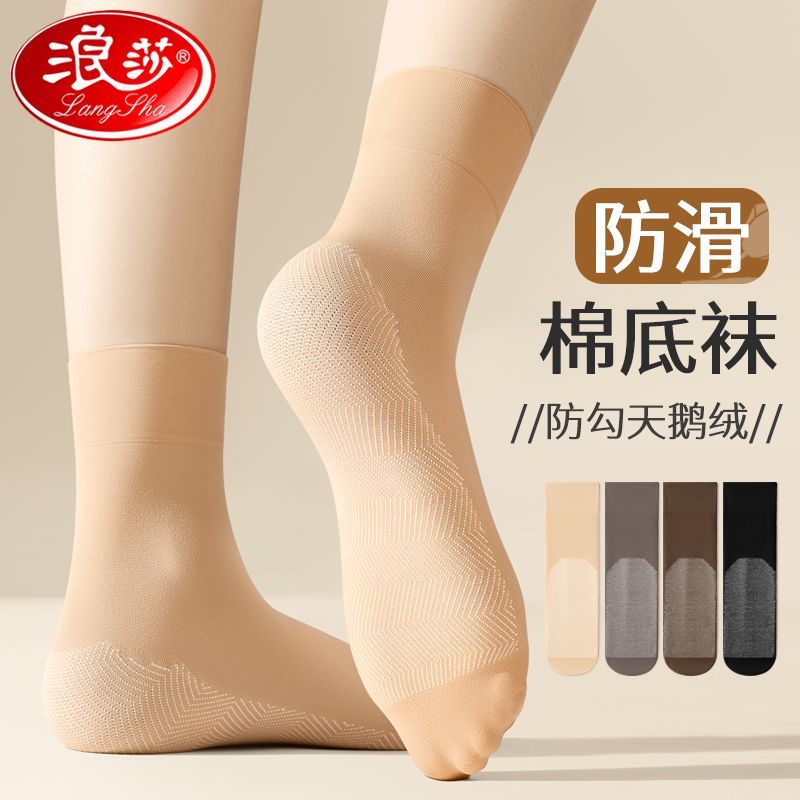 浪莎棉底丝袜女防滑防勾丝女士