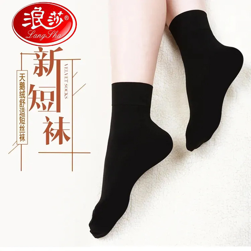 浪莎丝袜女短春秋季短袜厚款防勾耐磨肉色薄款防滑天鹅绒袜子中筒