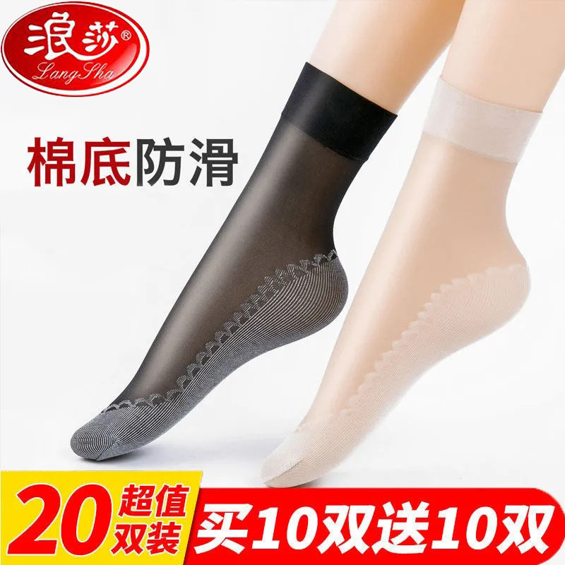 浪莎丝袜女短春夏季薄款包芯丝女士肉色防勾丝对对袜子防滑式短筒