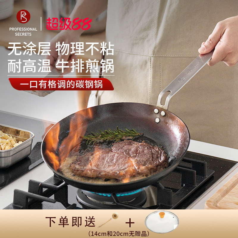 瑞典PS主厨秘密碳钢精铁锅无涂层物理不粘铁锅少油牛排锅平底煎锅