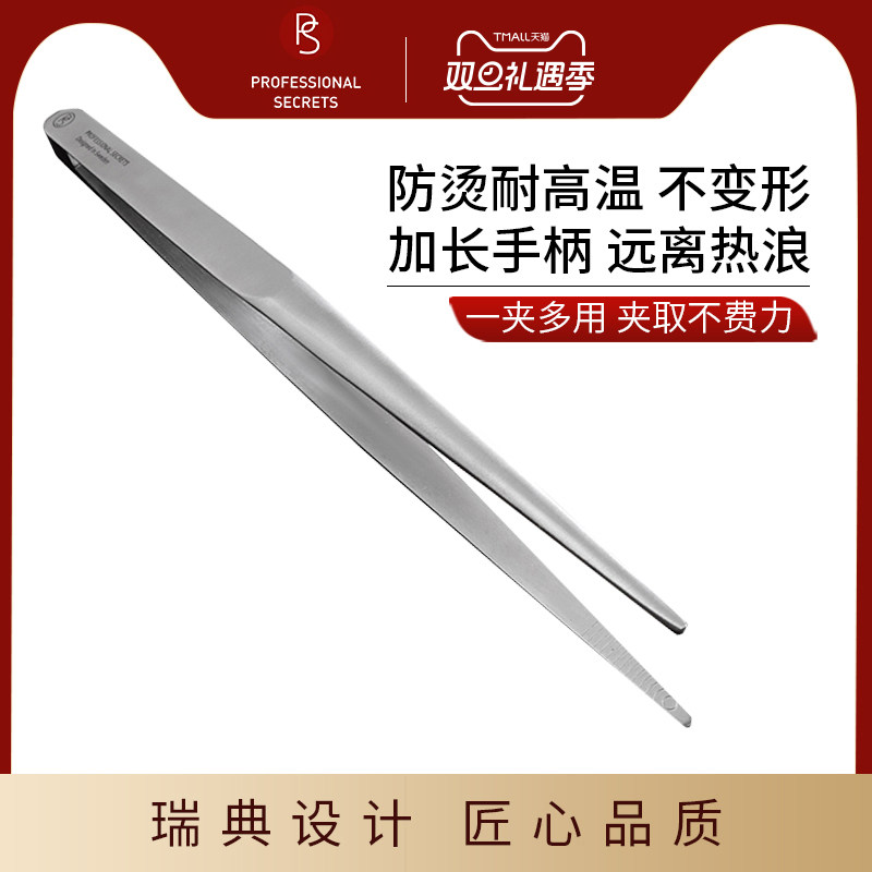 瑞典ps主厨秘密不锈钢镊子