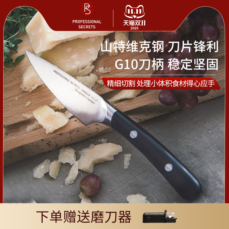 主厨秘密山特维克钢削皮刀小厨刀