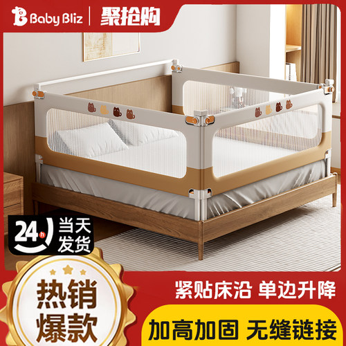 BABYBLIZ宝宝床围栏防摔防护栏婴儿床边挡板儿童防掉床挡床围护栏