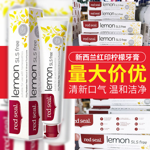红印Redseal新西兰进口柠檬牙膏