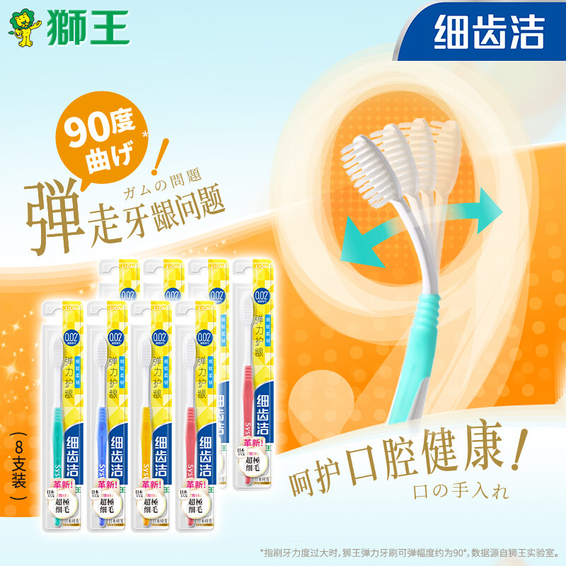 12支装狮王细齿洁弹力护龈牙刷