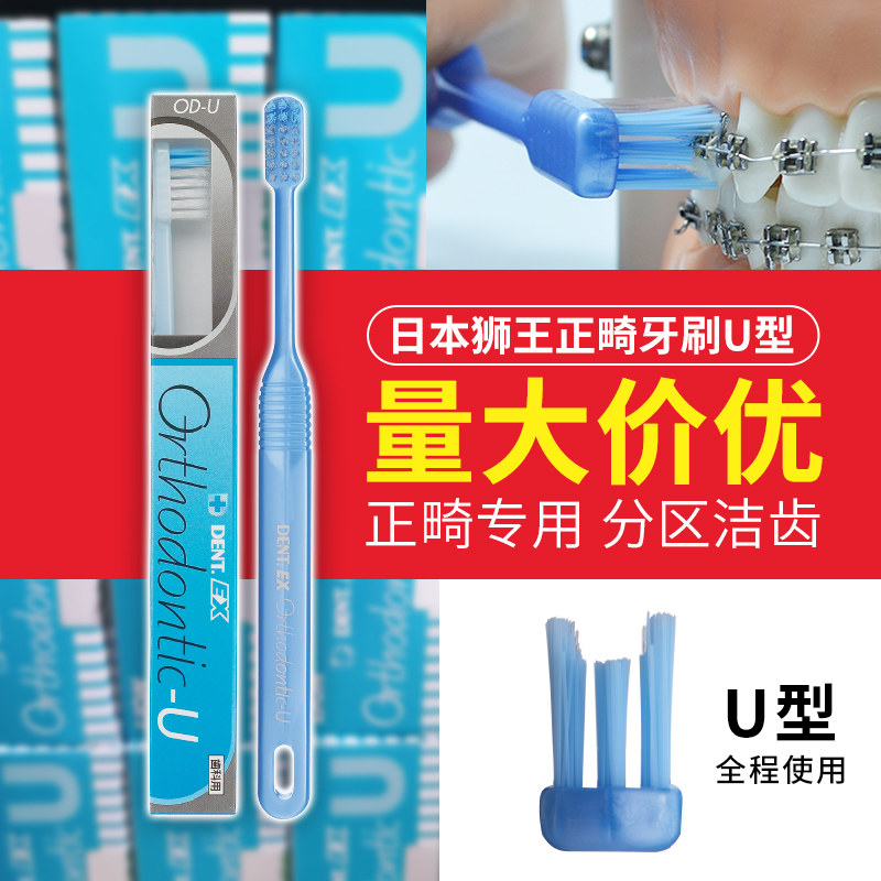 日本狮王正畸牙刷矫正牙齿专用