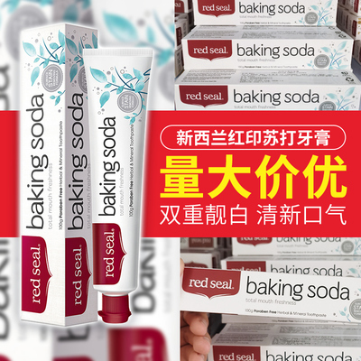 REDSEAL红印进口小苏打亮白牙膏