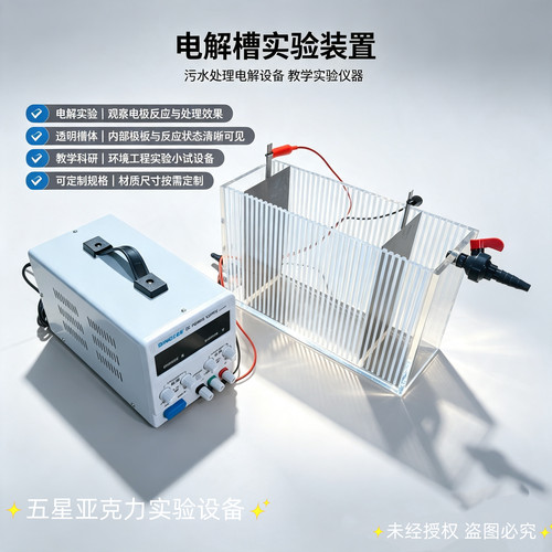 亚克力实验仪器有机玻璃电解槽