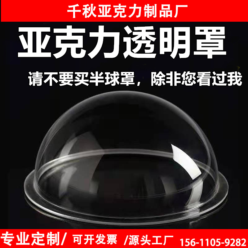 亚克力半球罩定制加工有机玻璃半圆球形透明展示盒子空心球防尘罩