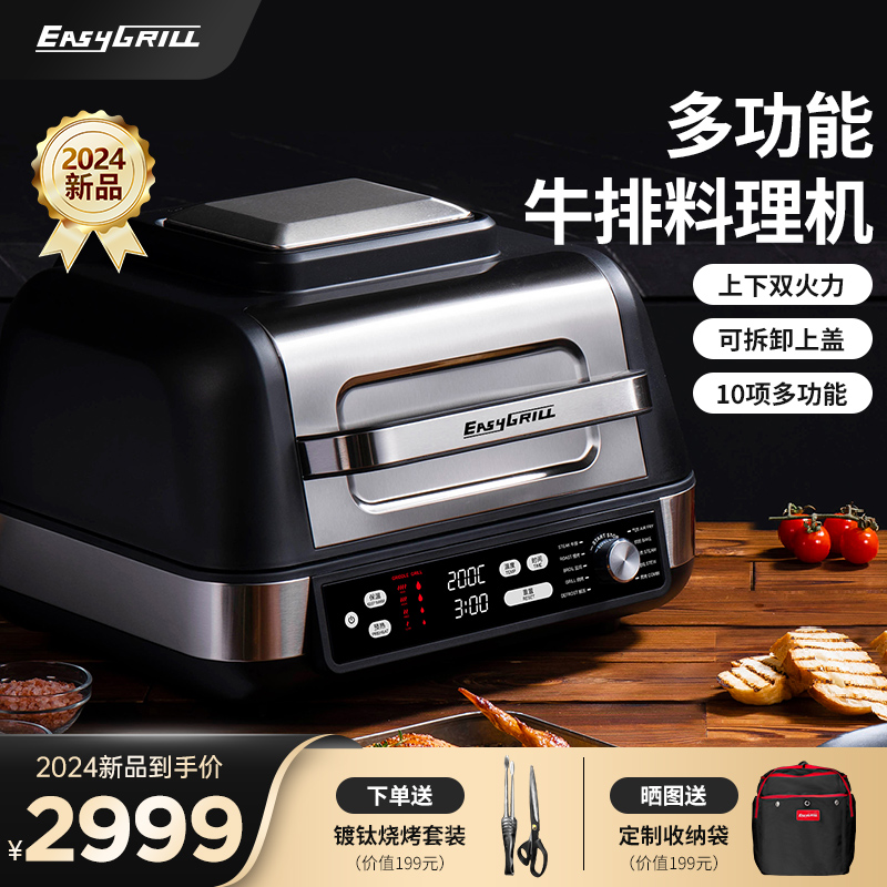 EASYGRILL牛排机2024款上市