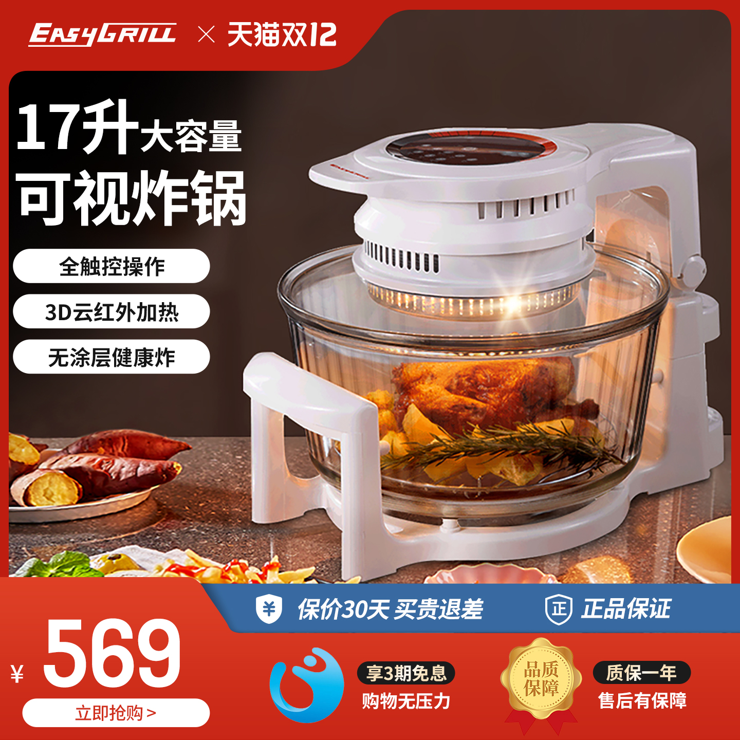 Easygrill17升玻璃可视空气炸锅