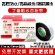 柳歌丁基高压自粘带橡胶绝缘电线电缆耐高温水下用潜水泵防水胶布