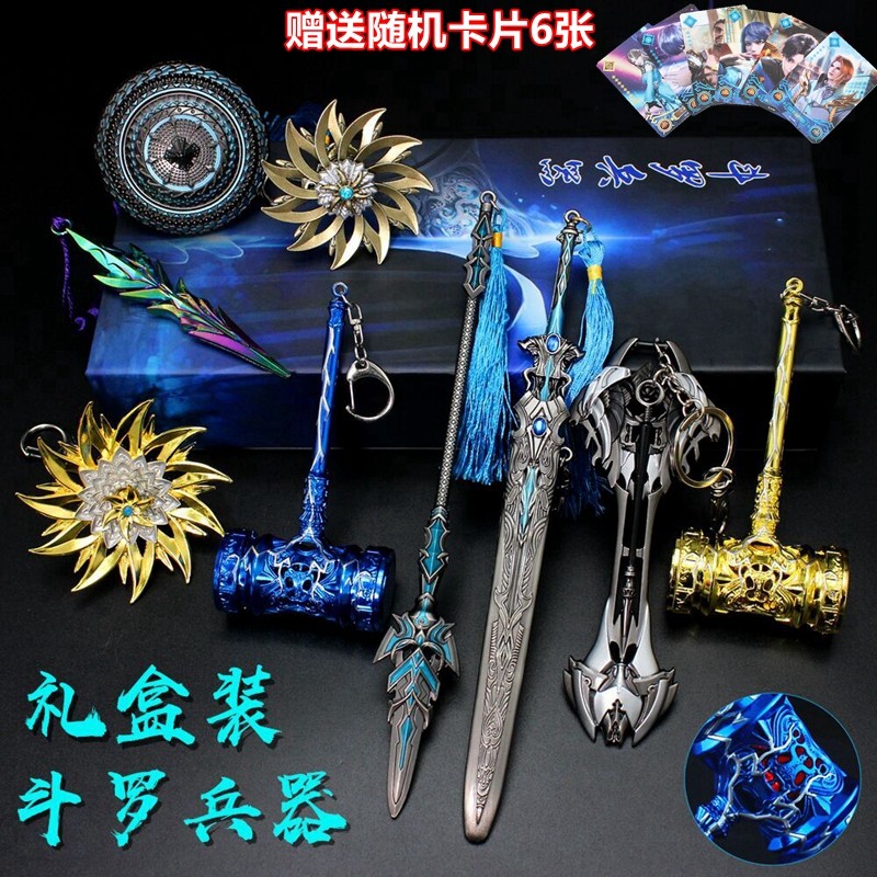 斗罗大陆周边礼盒套装 玩具唐三昊天锤 蓝银霸王枪七杀剑金属武器