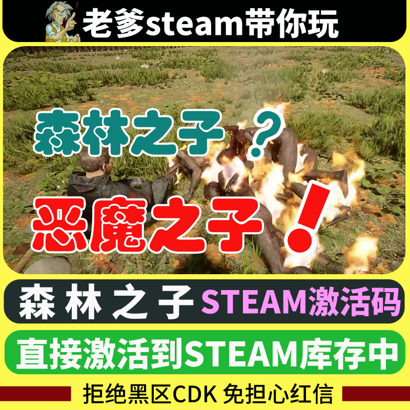 steam游戏森林之子激活码Key全球国区Sons Of TheForest在线联机 电玩/配件/游戏/攻略 STEAM 原图主图