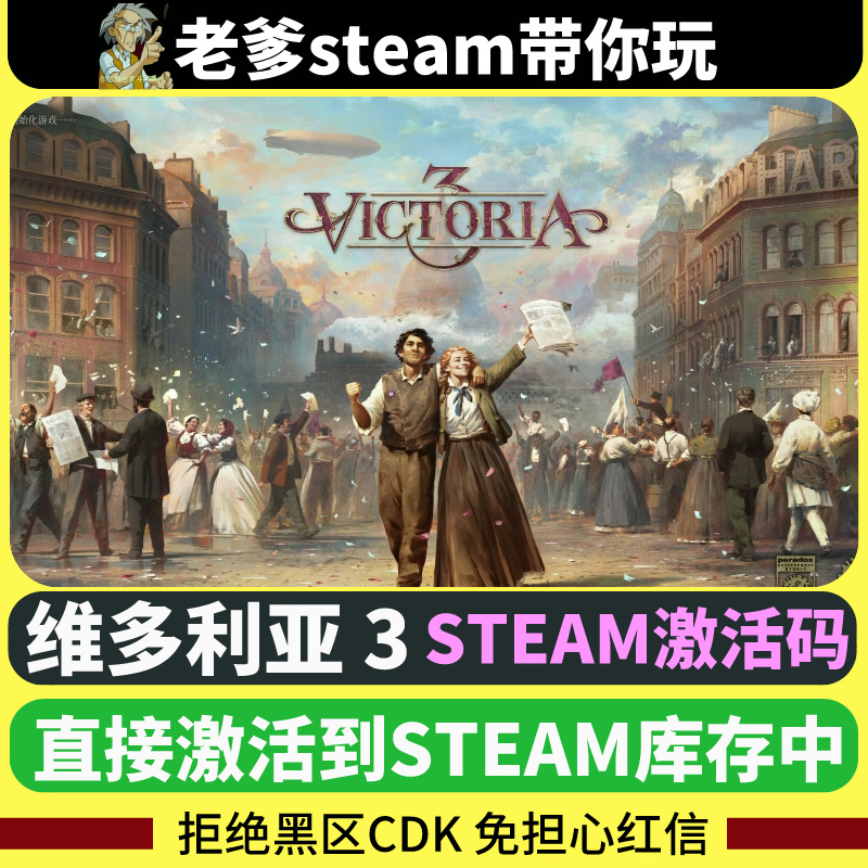 维多利亚3 Steam国区全球区激活码cdkey Victoria 3 中文PC游戏 电玩/配件/游戏/攻略 STEAM 原图主图