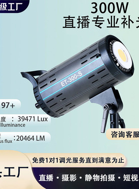 ET300S双色温直播补光灯主播专业美颜嫩肤保荣卡口美食人像摄影灯