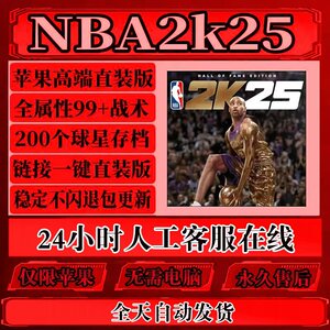 NBA2K25苹果手机高端直装版 含中文解说爆改存档金币球星一键直装
