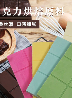 烘焙巧克力大板砖蛋糕淋面代可可脂diy制作原料商用烘焙专用