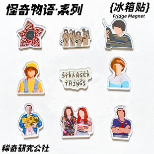 怪奇物语冰箱贴Stranger 饰磁贴 things美剧周边原创设计亚克力装