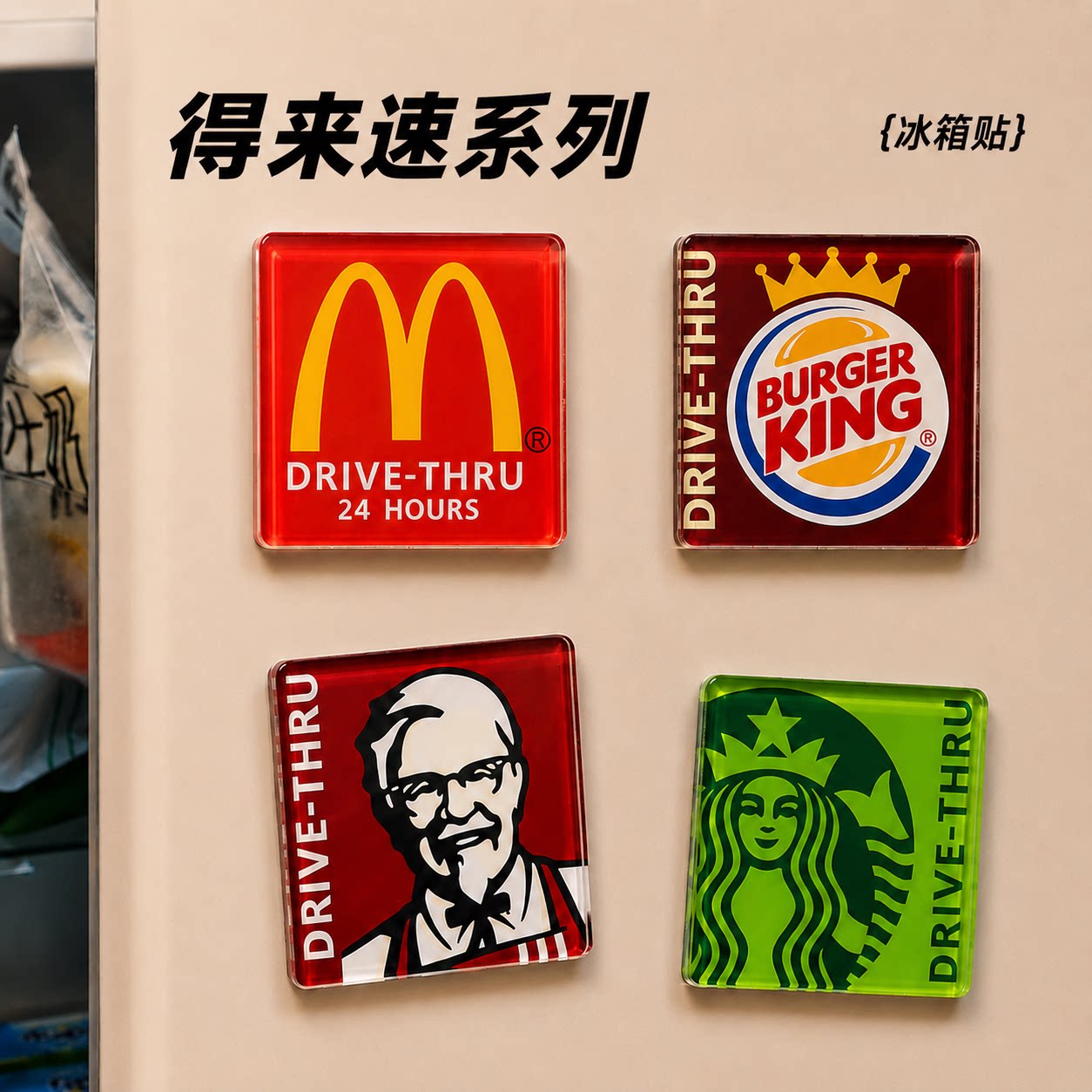 美式冰箱贴ins风简约厨房装饰图片