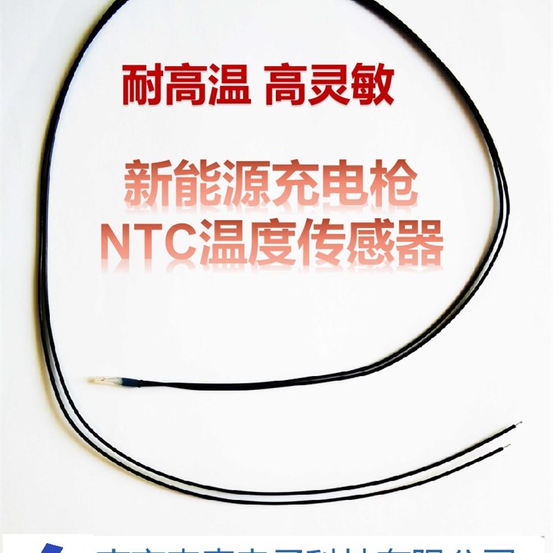 新能源电器充电枪NTC温度传感器 高低压电器测温 NTC10K 3950 1%
