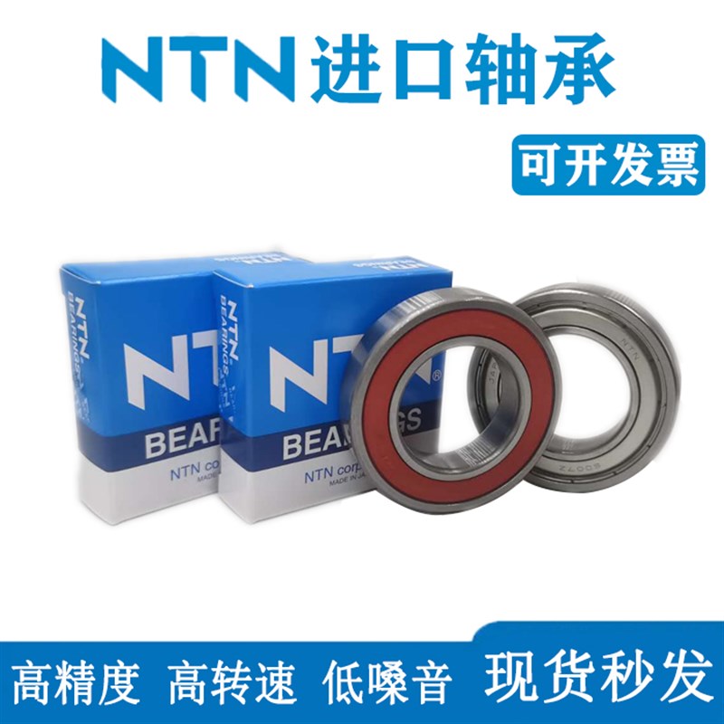NTN进口高速电机轴承6007 6008 6009 6010 6011 6012 6013 LLU ZZ