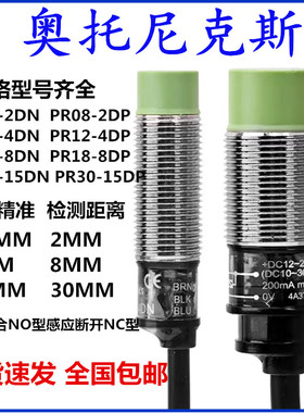 奥托尼克斯接近开关PR08-1.5DN PR08-2DN PR12-4D PR18-8DN感测器
