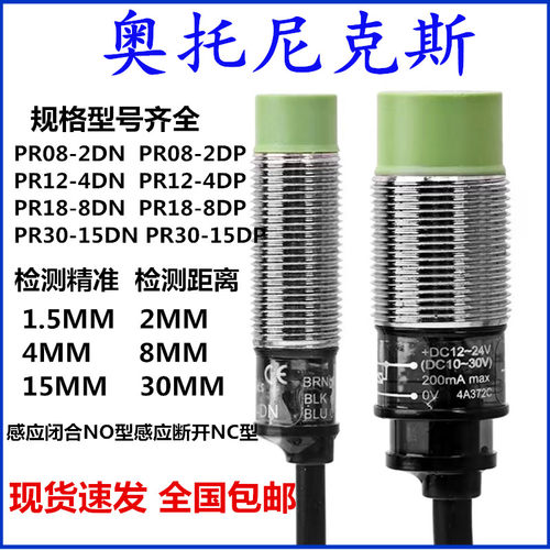 奥托尼克斯接近开关PR08-1.5DN PR08-2DN PR12-4D PR18-8DN感测器