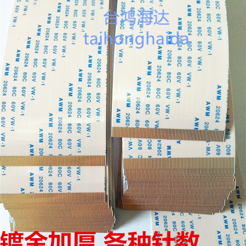 镀金FPC/FFC软排线l连接线扁平0.5MMawm20706 105C60vvw-1排线屏