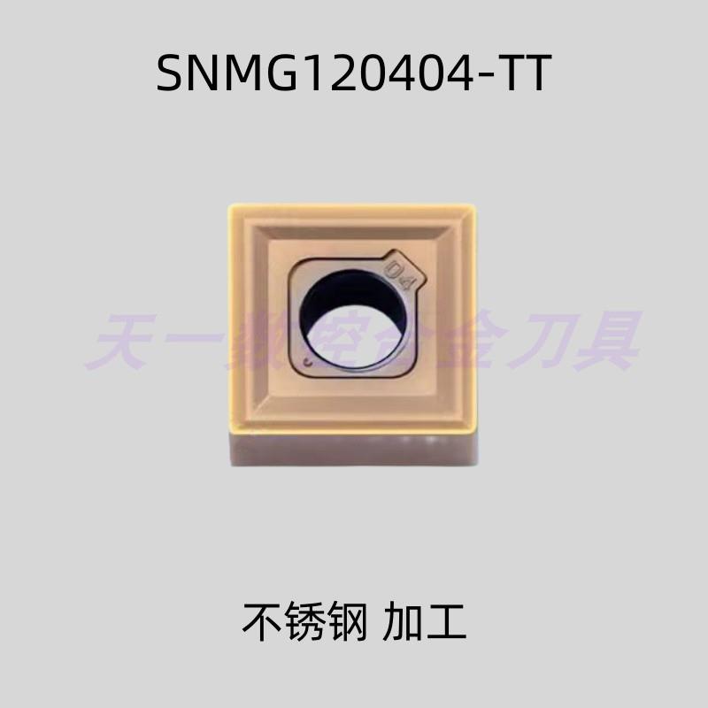 不锈钢刨槽机刀片snmg120404-tt正方形翘角数控开槽车刀片*